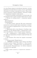 Последняя из Танов — фото, картинка — 8