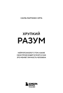 Хрупкий разум. Нейропсихолог о том, какие сбои происходят в мозге и как это меняет личность человека — фото, картинка — 2