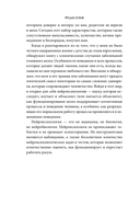 Хрупкий разум. Нейропсихолог о том, какие сбои происходят в мозге и как это меняет личность человека — фото, картинка — 12