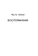 Хрупкий разум. Нейропсихолог о том, какие сбои происходят в мозге и как это меняет личность человека — фото, картинка — 13