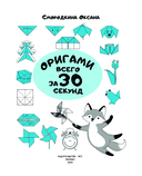 Оригами за 30 секунд — фото, картинка — 1