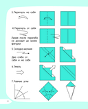 Оригами за 30 секунд — фото, картинка — 4