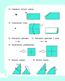 Оригами за 30 секунд — фото, картинка — 6