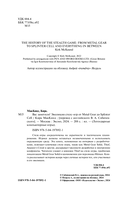 Вас заметили! Эволюция стелс-игр от Metal Gear до Splinter Cell — фото, картинка — 1