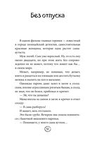 Легче! Как найти баланс в жизни, если всё идет не по плану — фото, картинка — 10