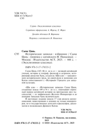 Исторические записки. Избранное — фото, картинка — 2