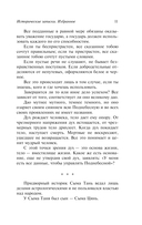 Исторические записки. Избранное — фото, картинка — 11