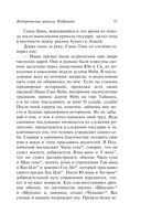 Исторические записки. Избранное — фото, картинка — 13