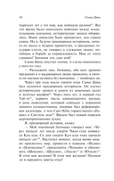 Исторические записки. Избранное — фото, картинка — 14