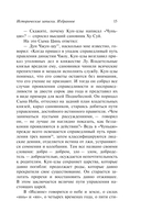 Исторические записки. Избранное — фото, картинка — 15