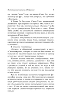 Исторические записки. Избранное — фото, картинка — 5