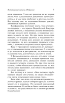 Исторические записки. Избранное — фото, картинка — 7