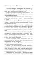 Исторические записки. Избранное — фото, картинка — 9