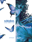 Артбук. Sad69kun. Слезы темного сада — фото, картинка — 1