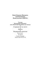 Саттри — фото, картинка — 1