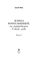 Я была воительницей, но переродилась в теле леди. Том 1 — фото, картинка — 2