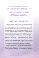 Магические обереги. Сплети свою судьбу — фото, картинка — 11