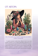 Магические обереги. Сплети свою судьбу — фото, картинка — 3