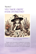 Магические обереги. Сплети свою судьбу — фото, картинка — 5