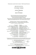 Сердце тьмы. Лорд Джим. Ностромо — фото, картинка — 26