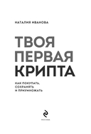 Твоя первая крипта. Как покупать, сохранять и приумножать — фото, картинка — 2