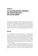 Твоя первая крипта. Как покупать, сохранять и приумножать — фото, картинка — 9