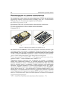 Интернет вещей с ESP8266 — фото, картинка — 14