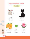 Немецкий язык для школьников — фото, картинка — 13