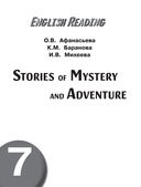Читаем по-английски. Мистические истории и приключения. 7 класс — фото, картинка — 1