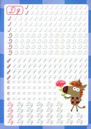 Зебра в клеточку. Прописи. Пишем буквы и цифры — фото, картинка — 2