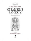 Страшные рассказы — фото, картинка — 1