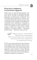 Дикая медицина. Шокирующие операции и факты из истории медицины — фото, картинка — 11