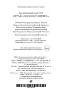 Страдания юного Вертера — фото, картинка — 24
