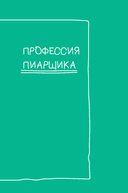 Пиар да Винчи или как сделать новость из ничего — фото, картинка — 21