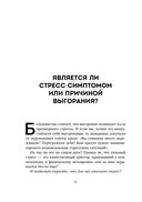 Вы выгораете не из-за стресса. Книга о том, как работать и жить в удовольствие — фото, картинка — 12