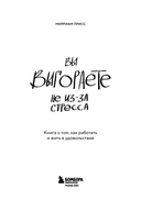 Вы выгораете не из-за стресса. Книга о том, как работать и жить в удовольствие — фото, картинка — 3