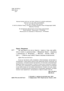 Вы выгораете не из-за стресса. Книга о том, как работать и жить в удовольствие — фото, картинка — 4