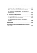 Вы выгораете не из-за стресса. Книга о том, как работать и жить в удовольствие — фото, картинка — 8