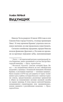 Никола Тесла. Чудеса – обычное явление! — фото, картинка — 9