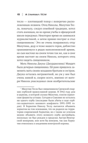 Никола Тесла. Чудеса – обычное явление! — фото, картинка — 10