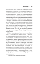 Никола Тесла. Чудеса – обычное явление! — фото, картинка — 11