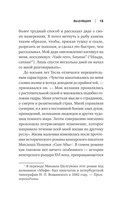 Никола Тесла. Чудеса – обычное явление! — фото, картинка — 13