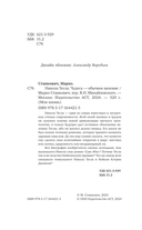 Никола Тесла. Чудеса – обычное явление! — фото, картинка — 3