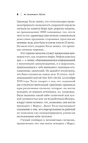 Никола Тесла. Чудеса – обычное явление! — фото, картинка — 6