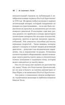 Никола Тесла. Чудеса – обычное явление! — фото, картинка — 8