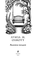 Маленькие женщины — фото, картинка — 3
