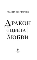 Дракон цвета любви — фото, картинка — 3