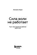 Сила воли не работает. Пусть твоё окружение работает вместо неё — фото, картинка — 2