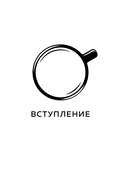 Сила воли не работает. Пусть твоё окружение работает вместо неё — фото, картинка — 9