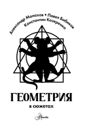 Геометрия в сюжетах — фото, картинка — 2